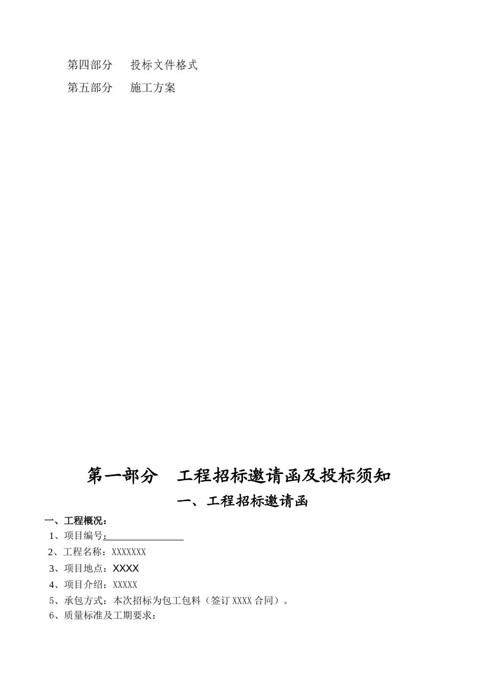 综合楼装修工程招标文件_第2页