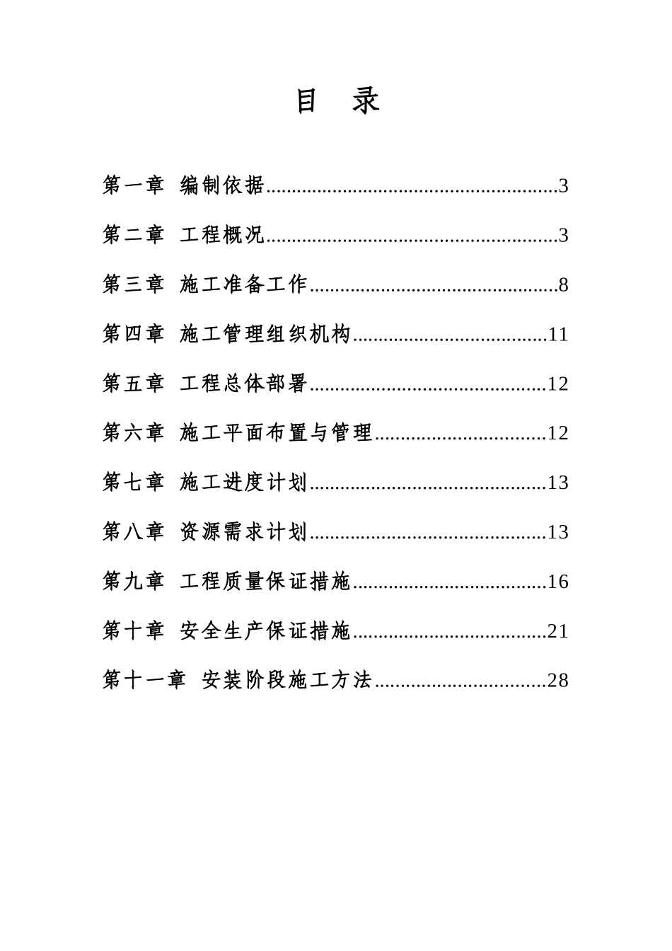 综合楼钢结构安装方案-secret_第2页