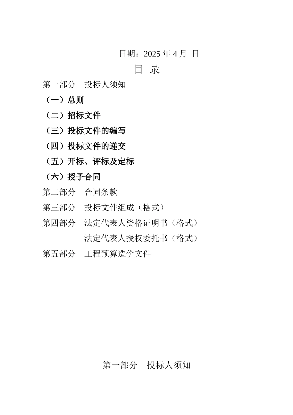 综合楼附属边坡支护工程招标文件_第2页