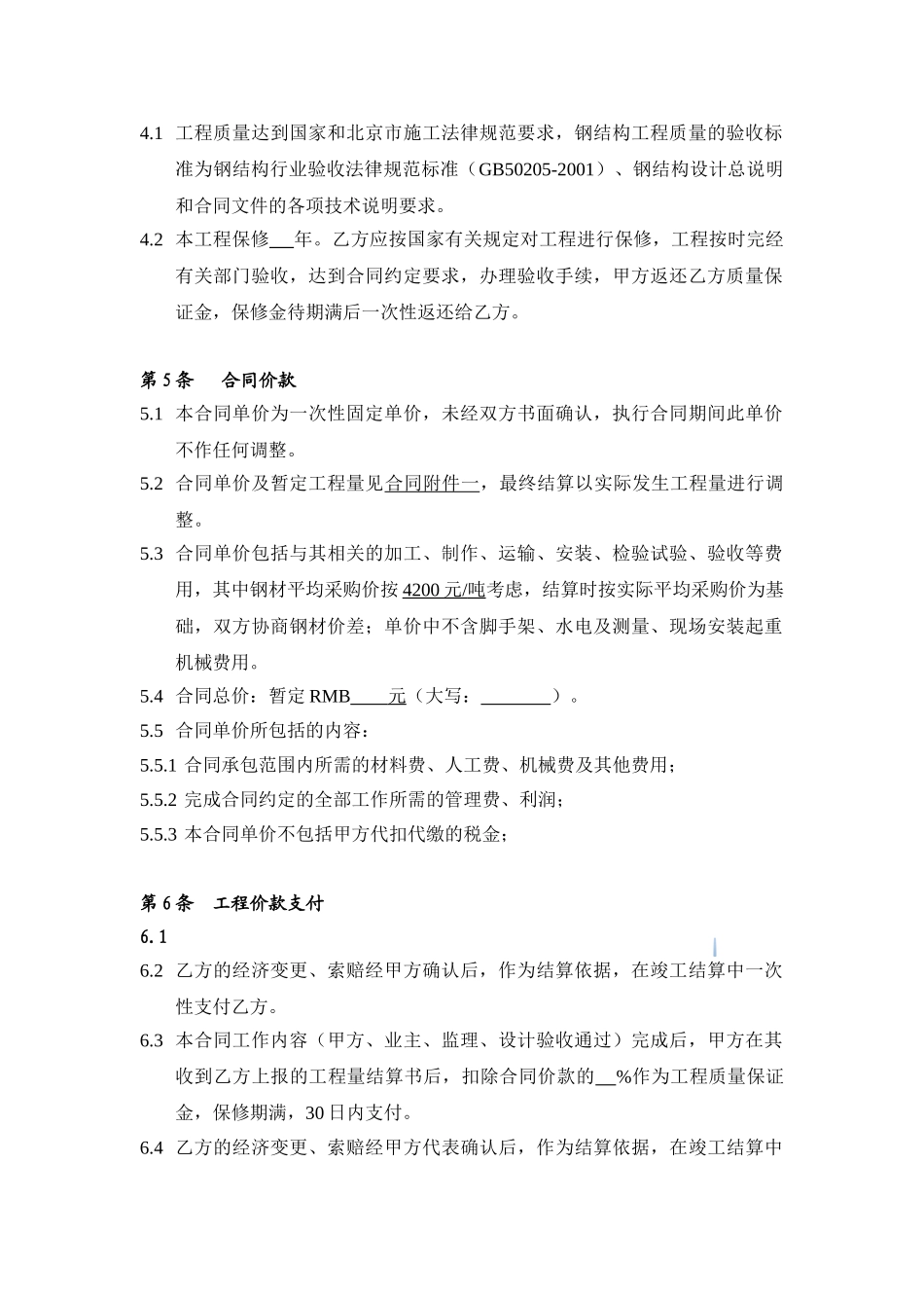 综合楼钢结构制作及安装工程分包合同_第2页