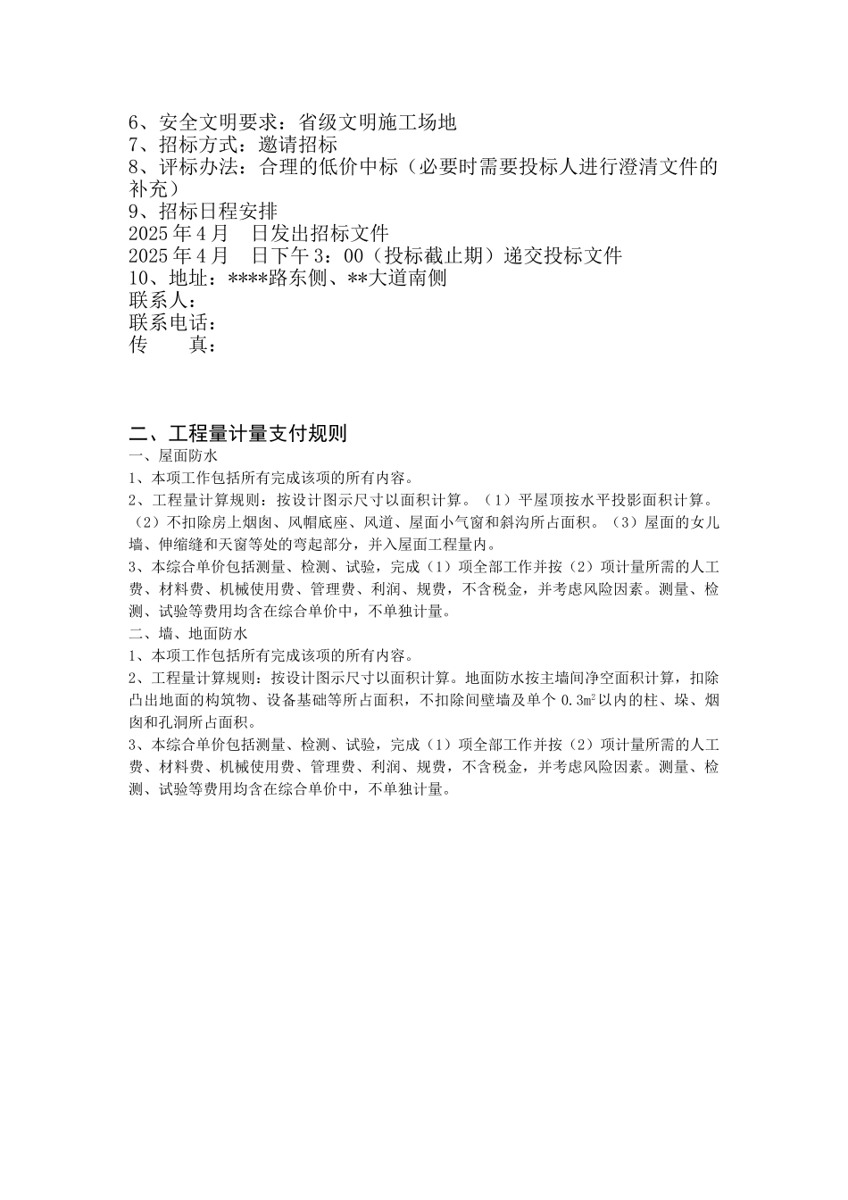 综合楼防水工程招标文件_第2页