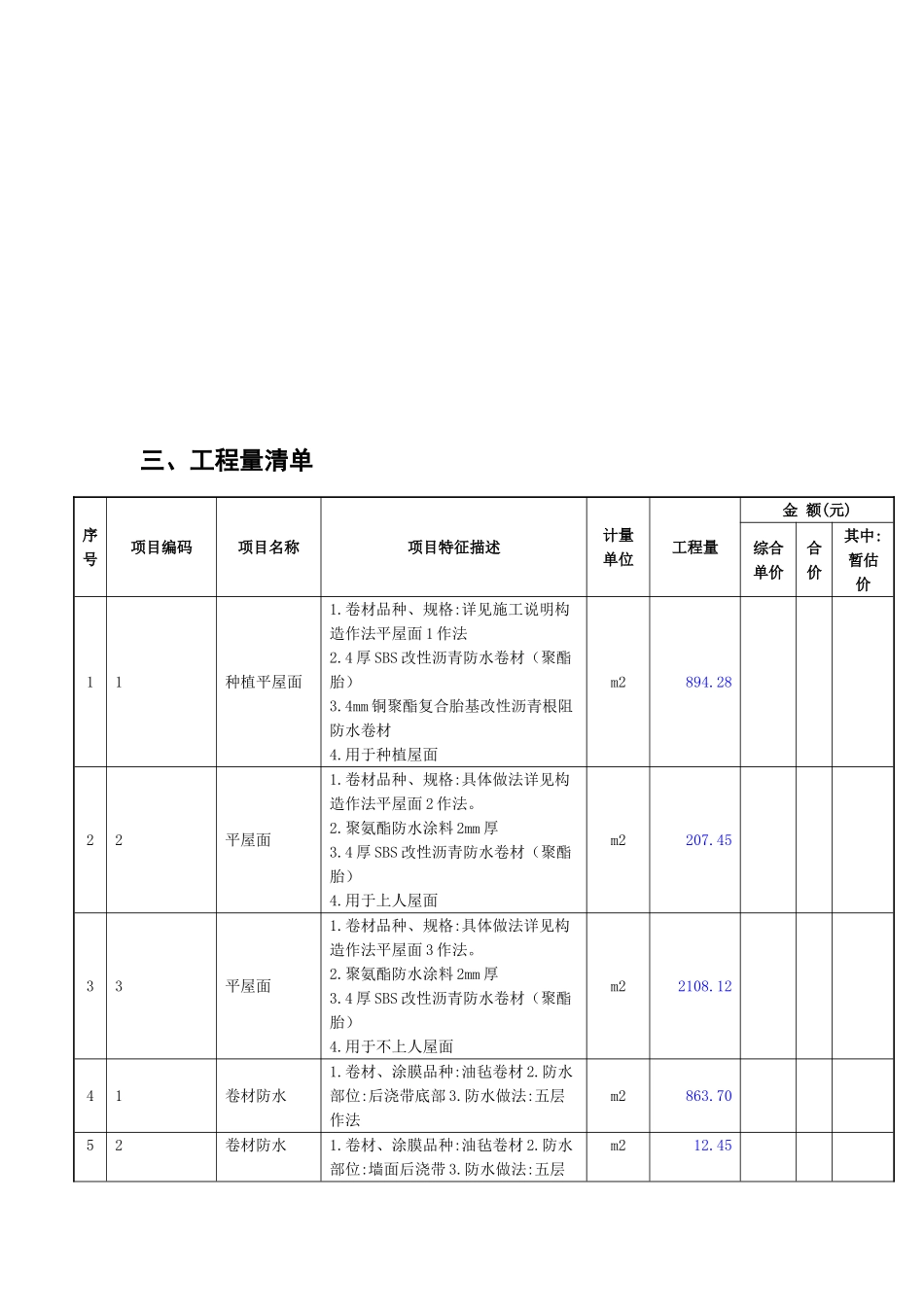 综合楼防水工程招标文件_第3页