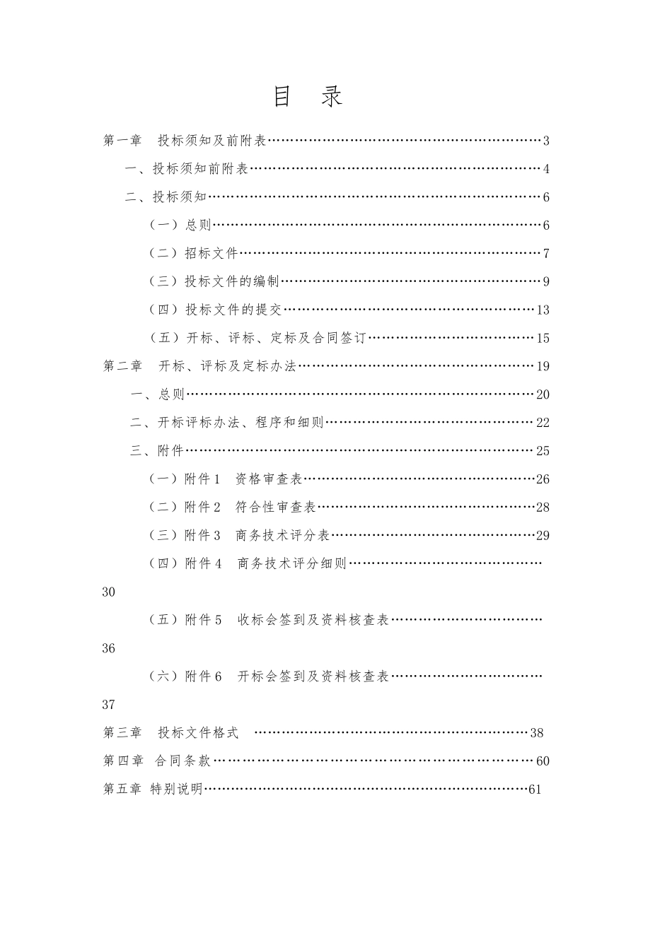 综合楼项目代建工程招标文件_第2页