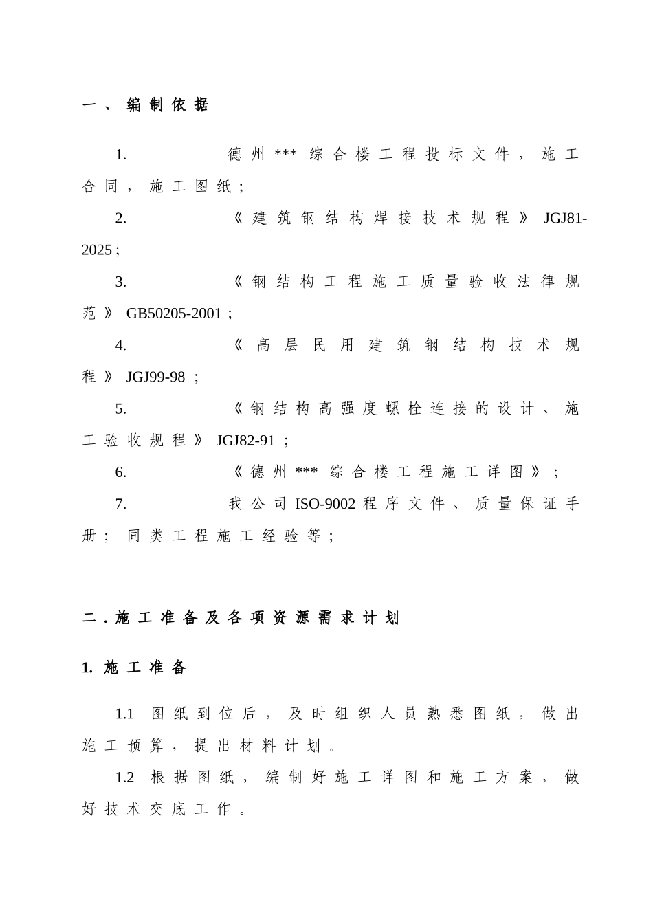 综合楼钢结构构件加工方案-secret_第3页