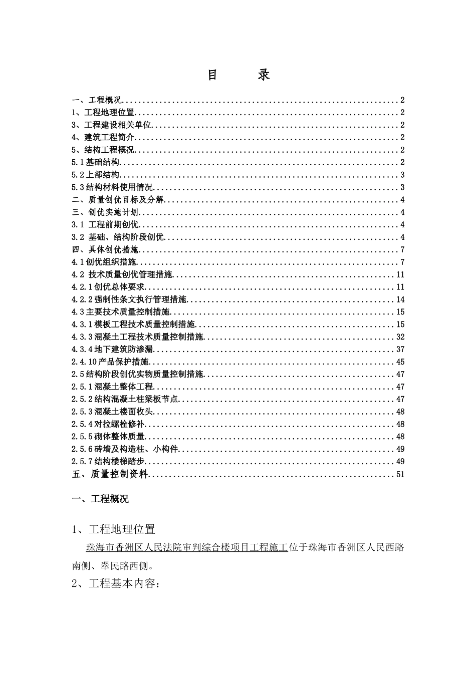 综合楼项目优质结构创优计划含图表_第2页
