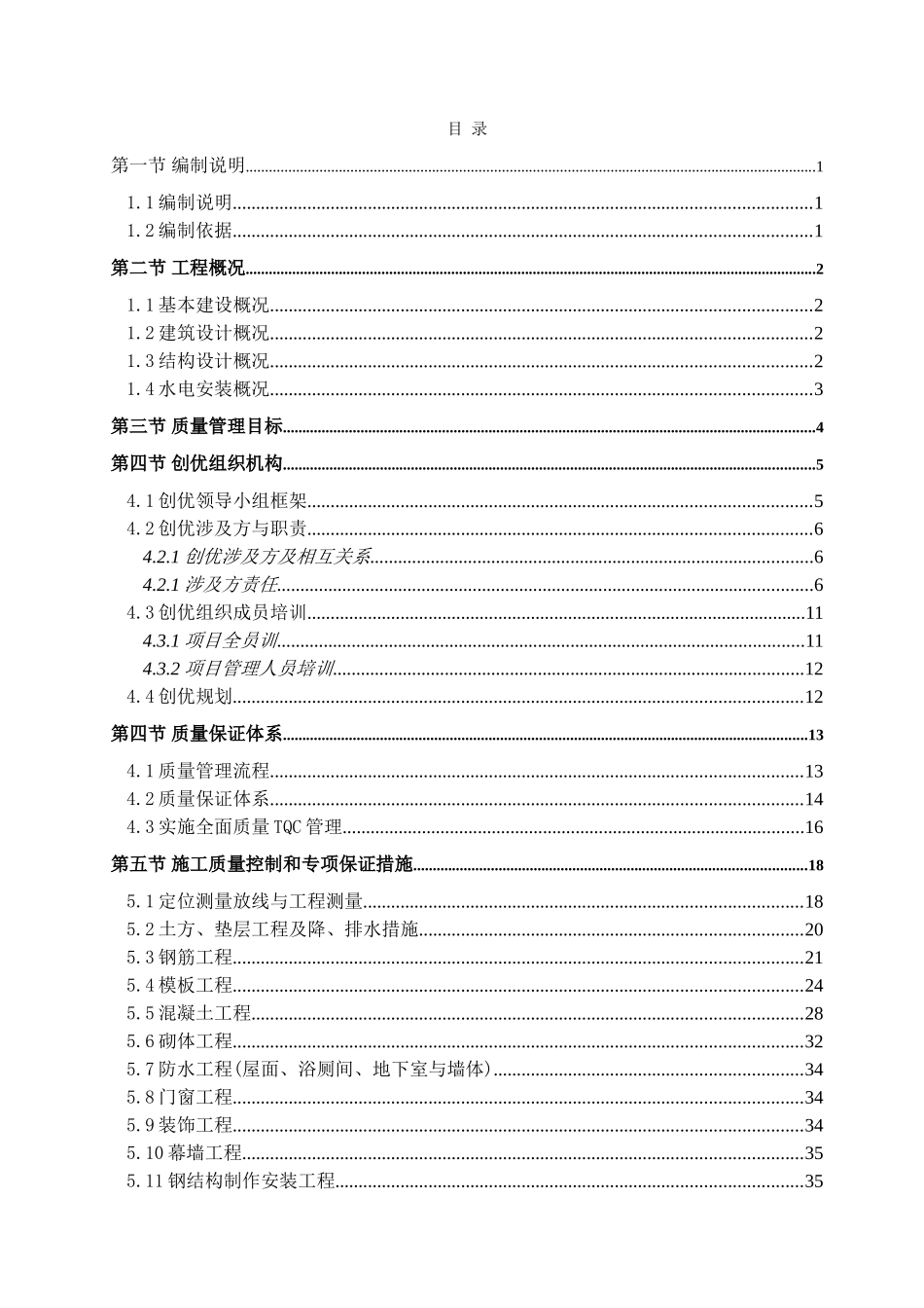 综合楼项目创优规划方案_第2页