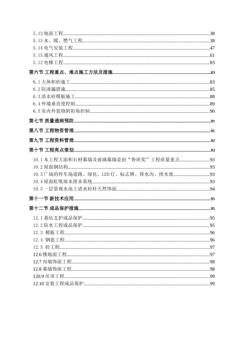 综合楼项目创优规划方案_第3页