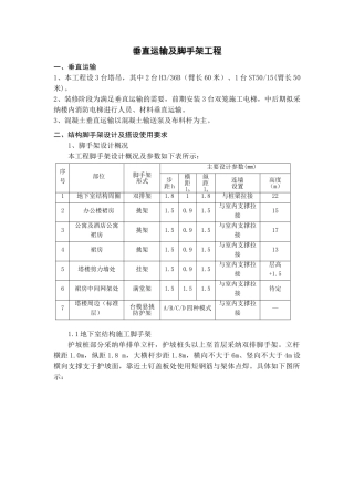 综合楼项目脚手架工程施工方案