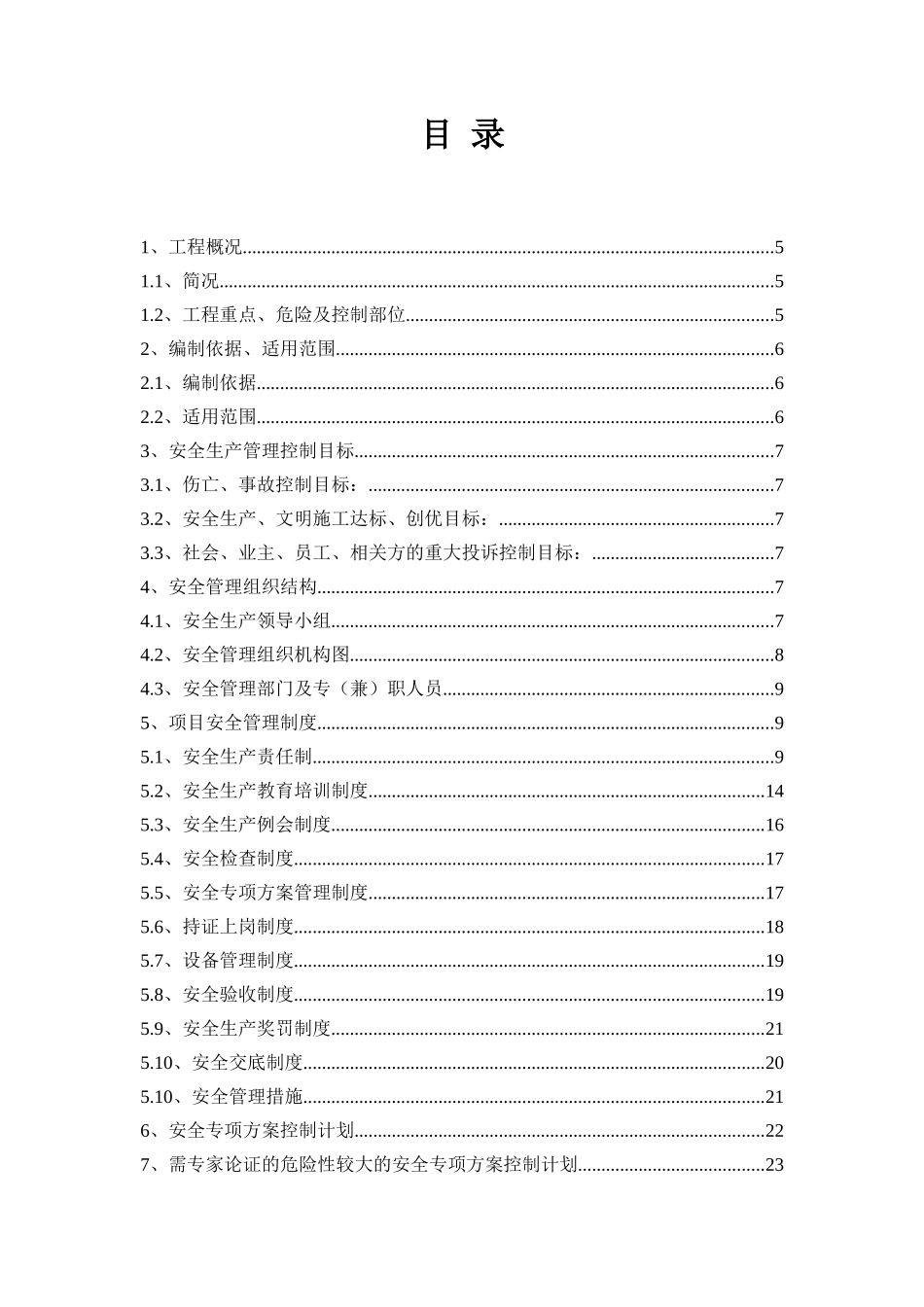综合楼项目安全生产策划书_第2页