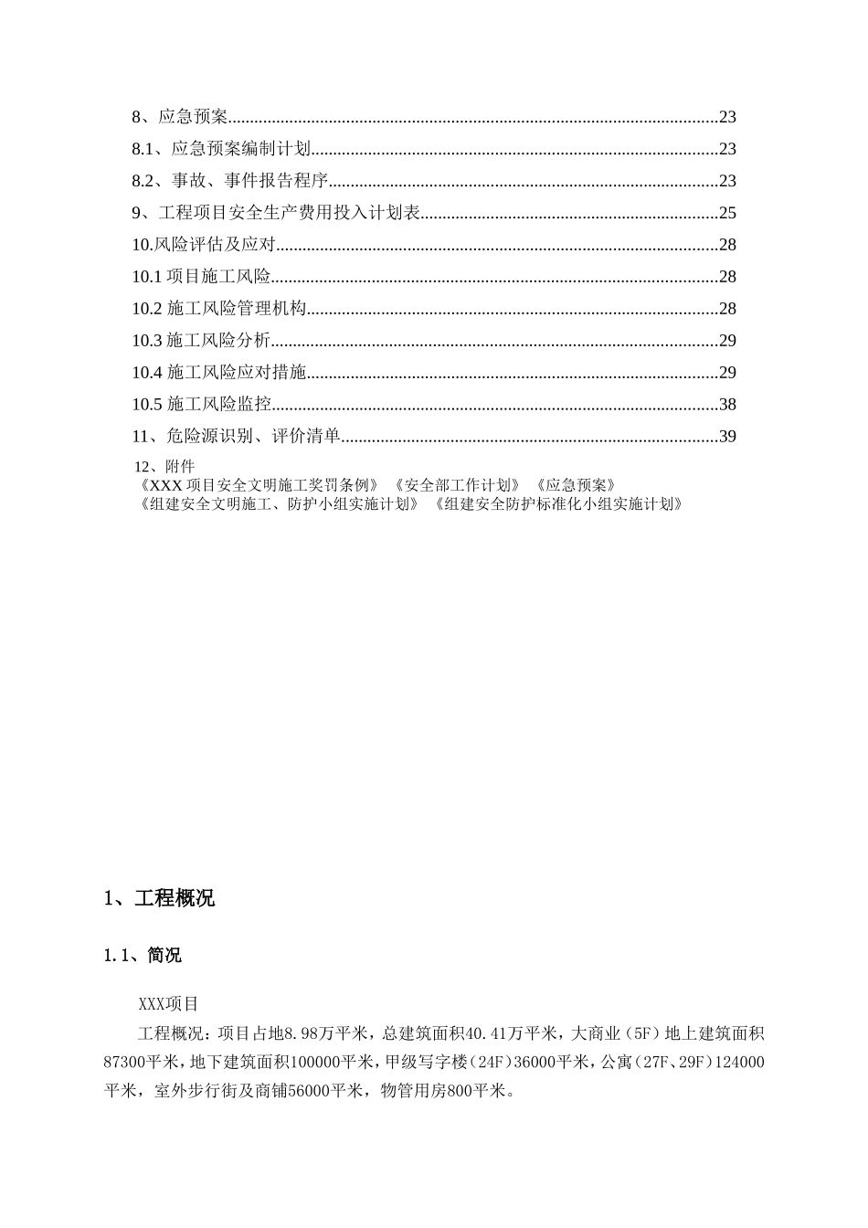 综合楼项目安全生产策划书_第3页