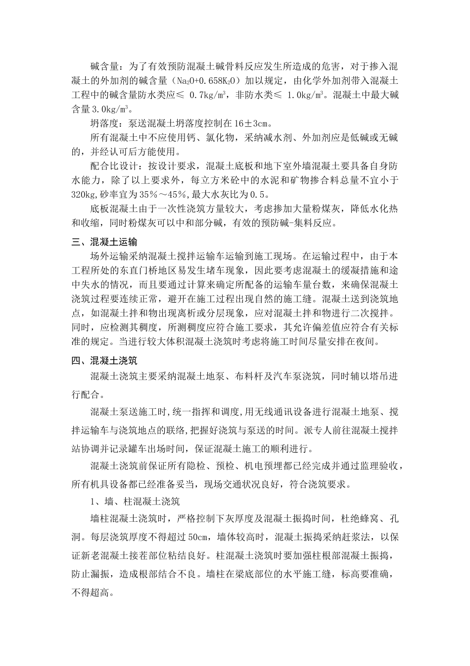 综合楼项目混凝土工程施工方案_第2页