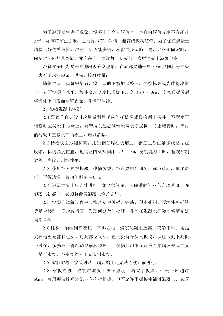 综合楼项目混凝土工程施工方案_第3页