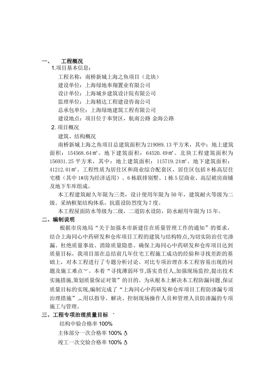 综合楼项目防渗漏防裂缝技术措施_第2页