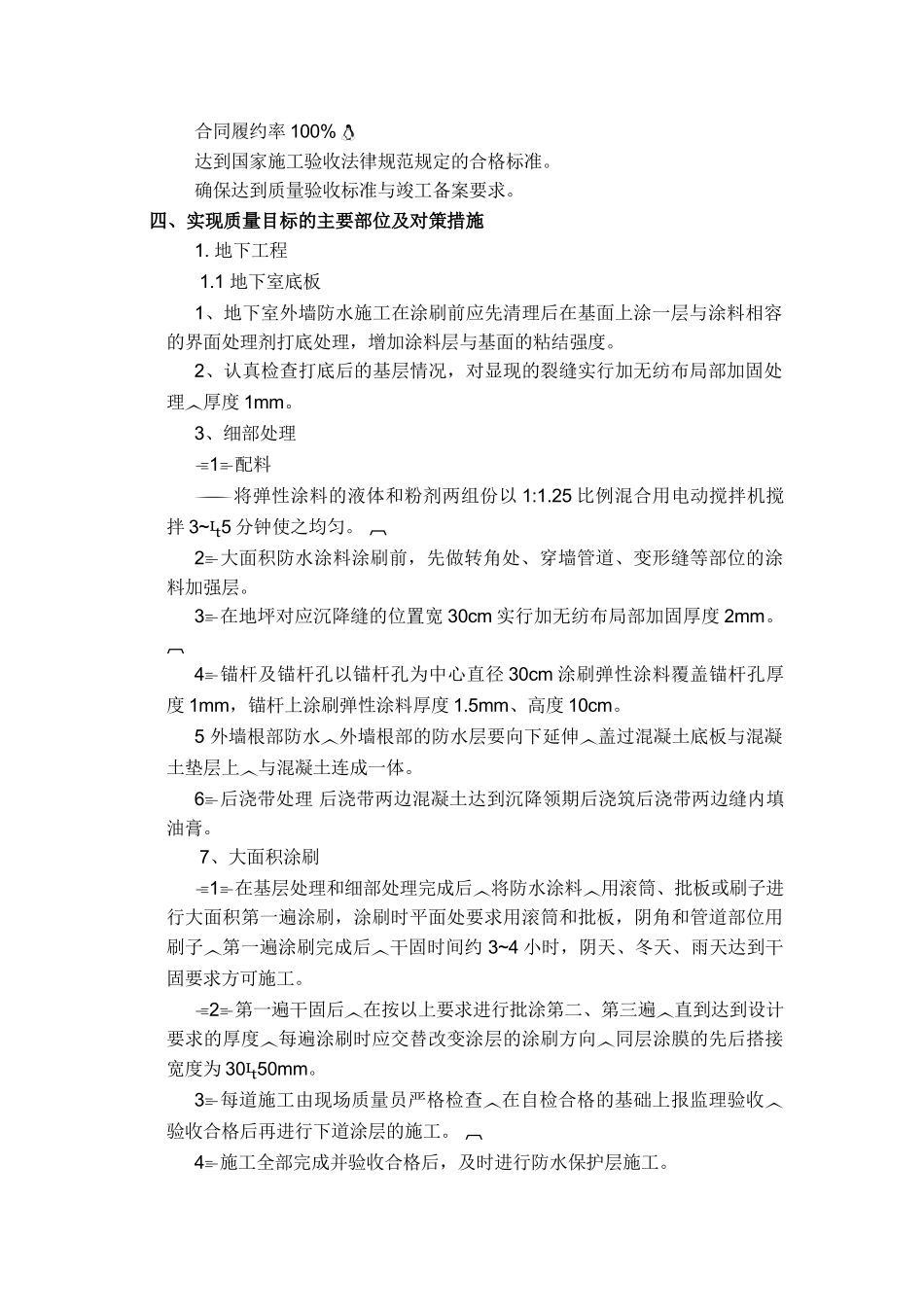 综合楼项目防渗漏防裂缝技术措施_第3页