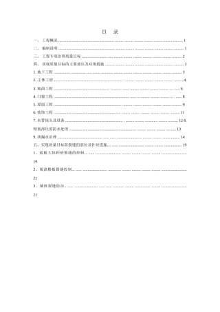 综合楼项目防渗漏防裂缝技术措施