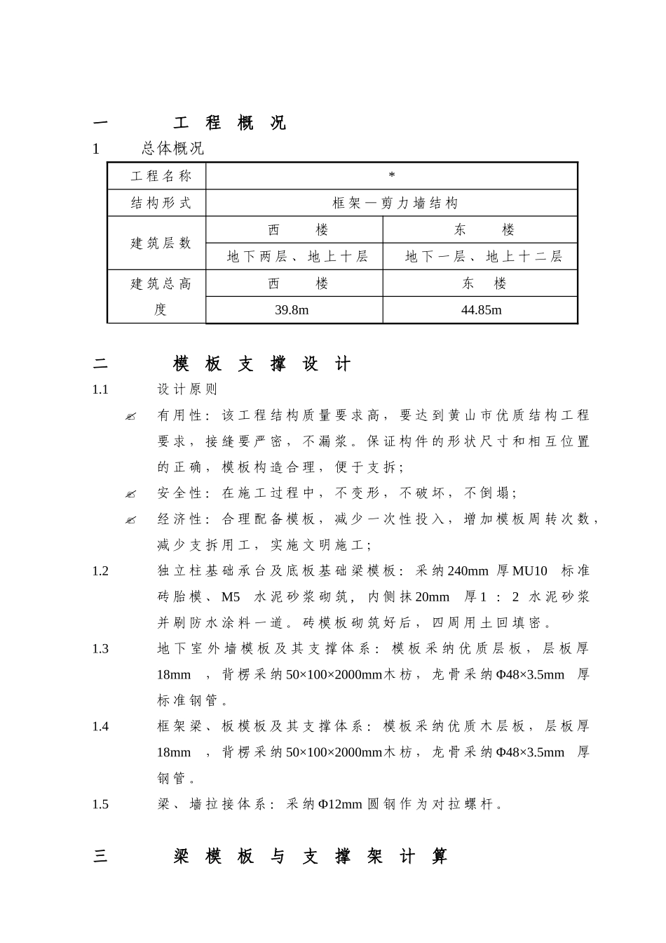 综合模板工程施工方案1_第1页