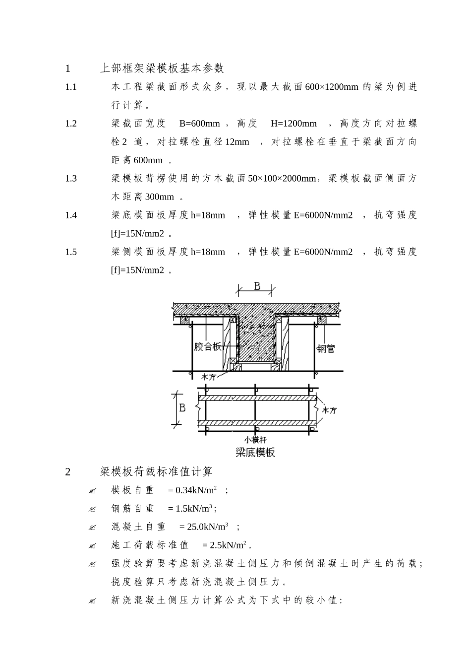 综合模板工程施工方案1_第2页
