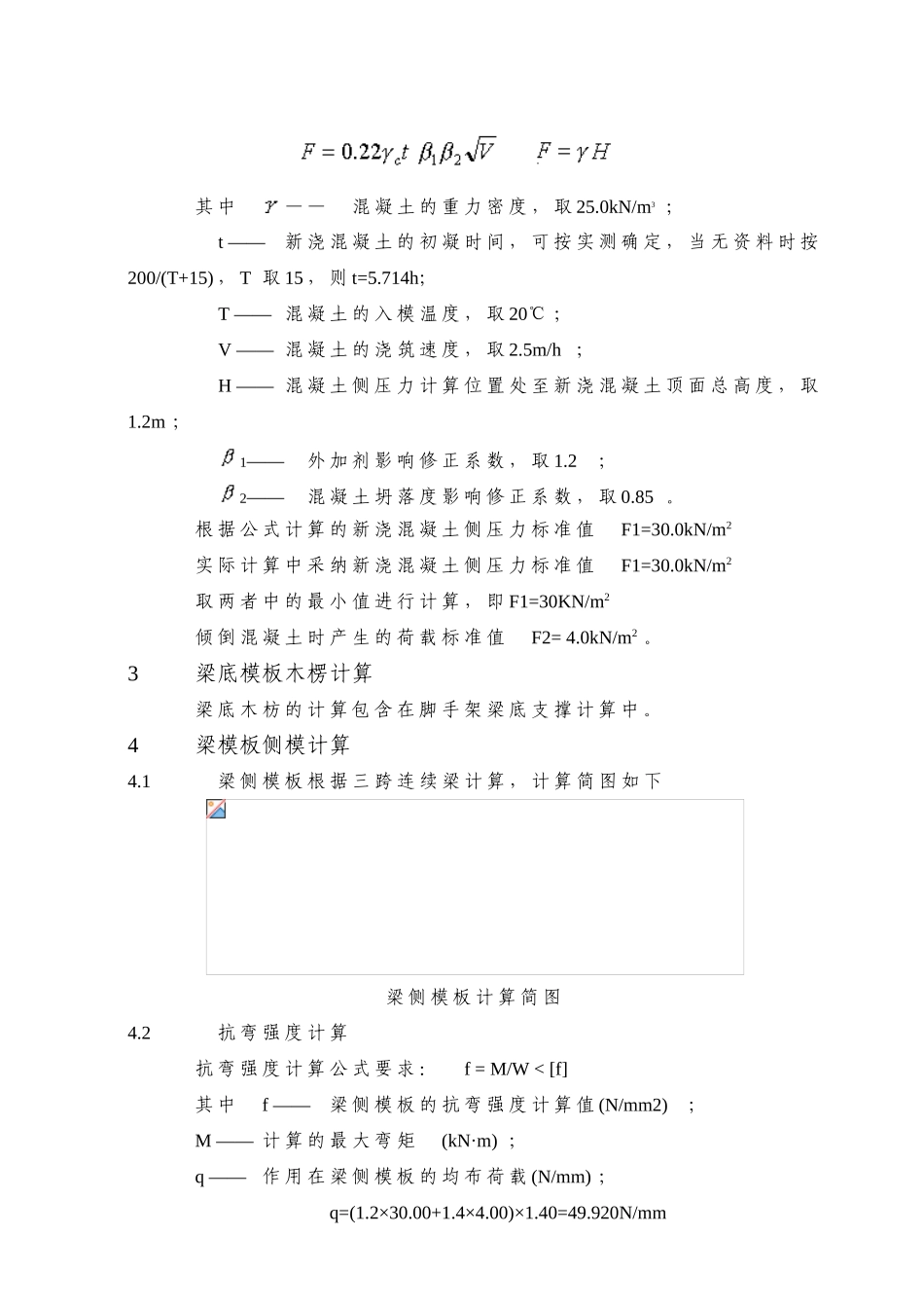 综合模板工程施工方案1_第3页