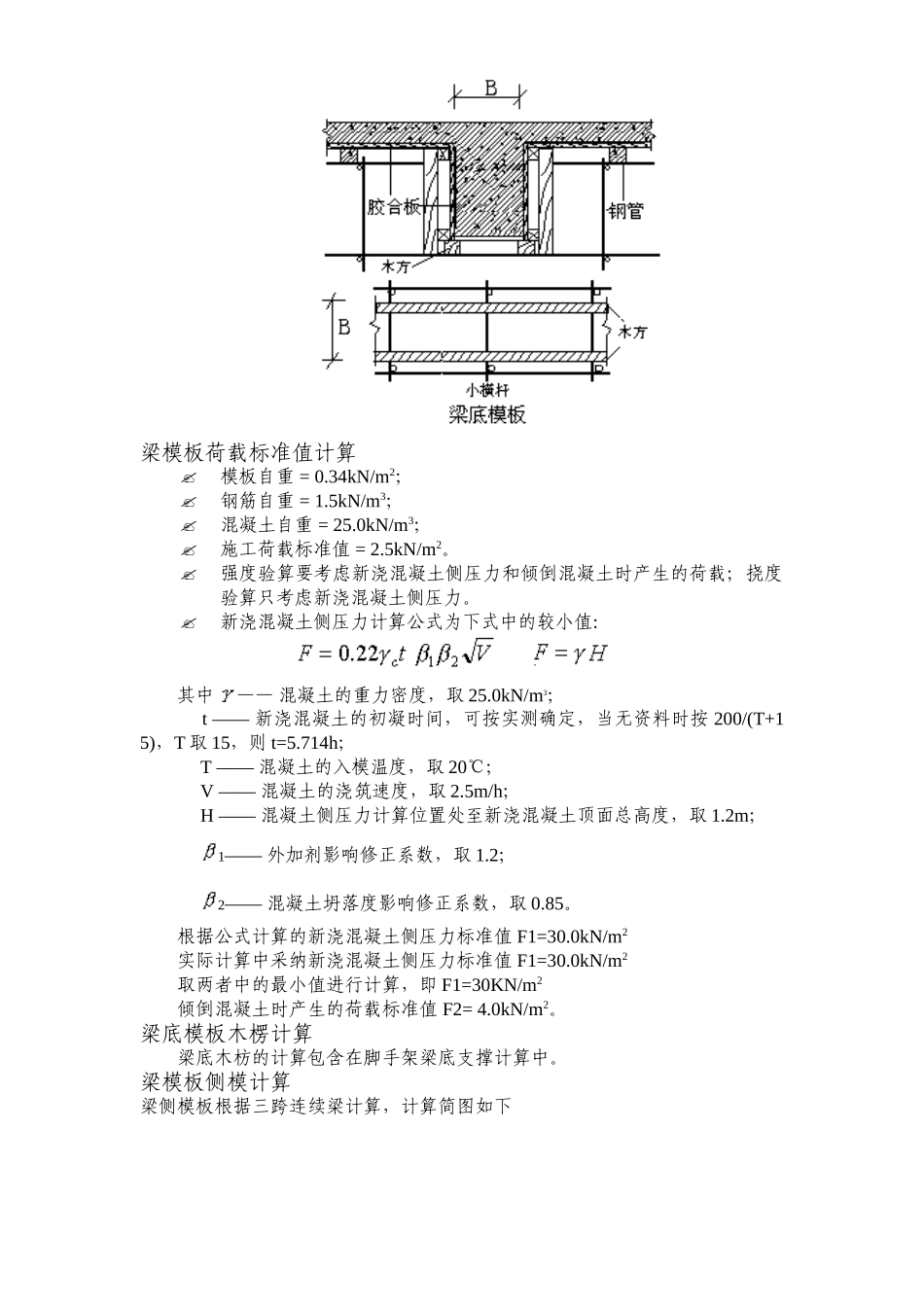 综合模板工程施工方案_第2页