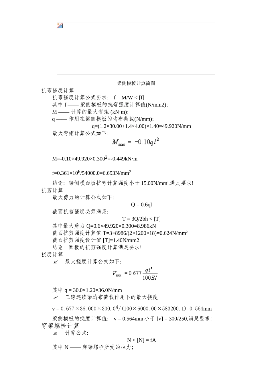 综合模板工程施工方案_第3页