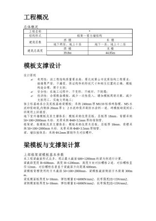 综合模板工程施工方案