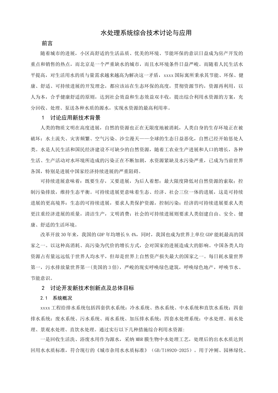 综合水处理研究与应用_第1页