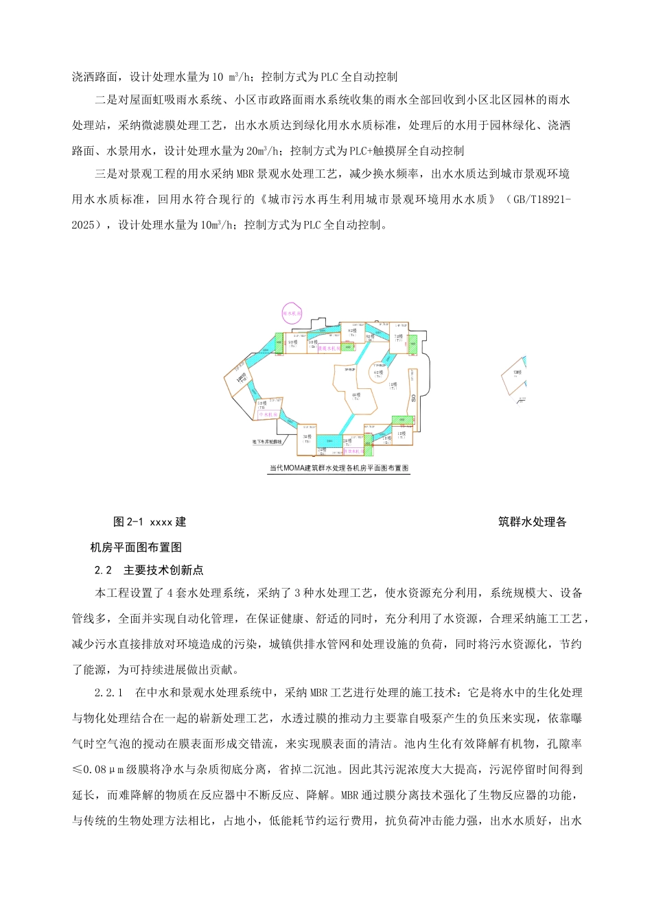 综合水处理研究与应用_第2页