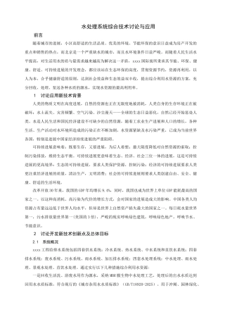 综合水处理研究与应用