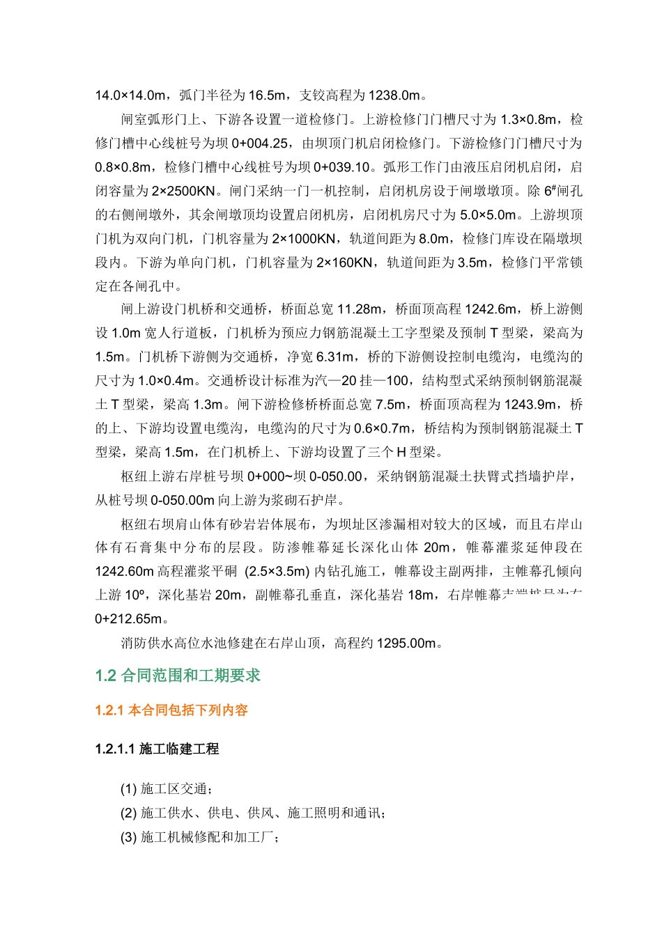 综合水利枢纽工程施工组织设计_第2页