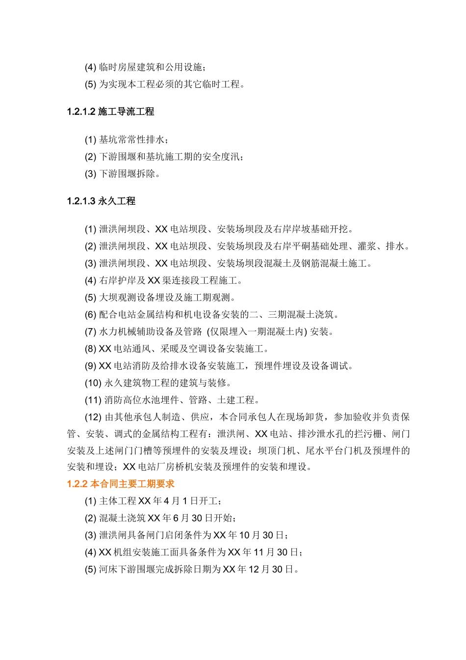 综合水利枢纽工程施工组织设计_第3页