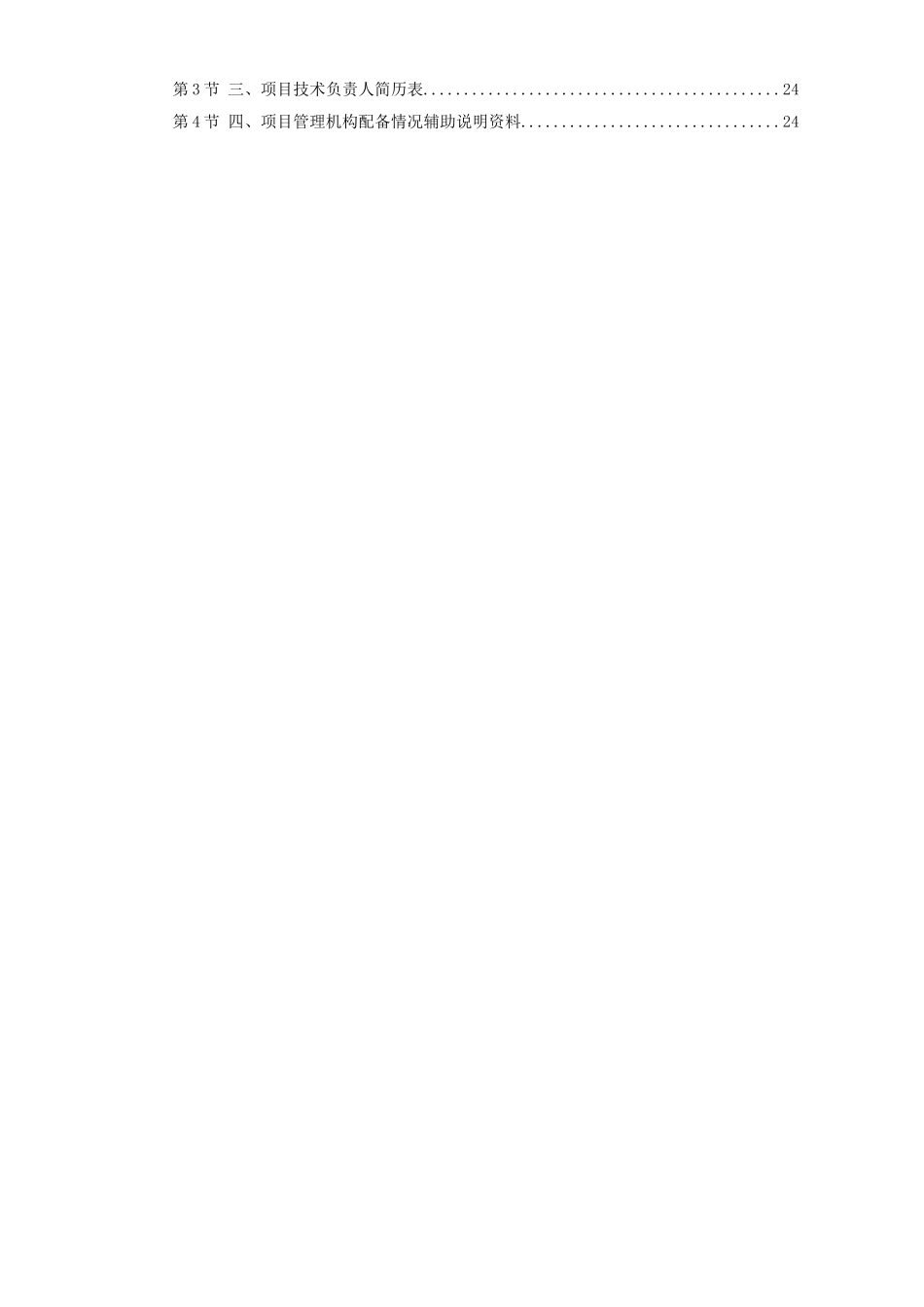 综合治理景观建设河堤内滩面平台园林绿化工程施工组织设计方案_第2页