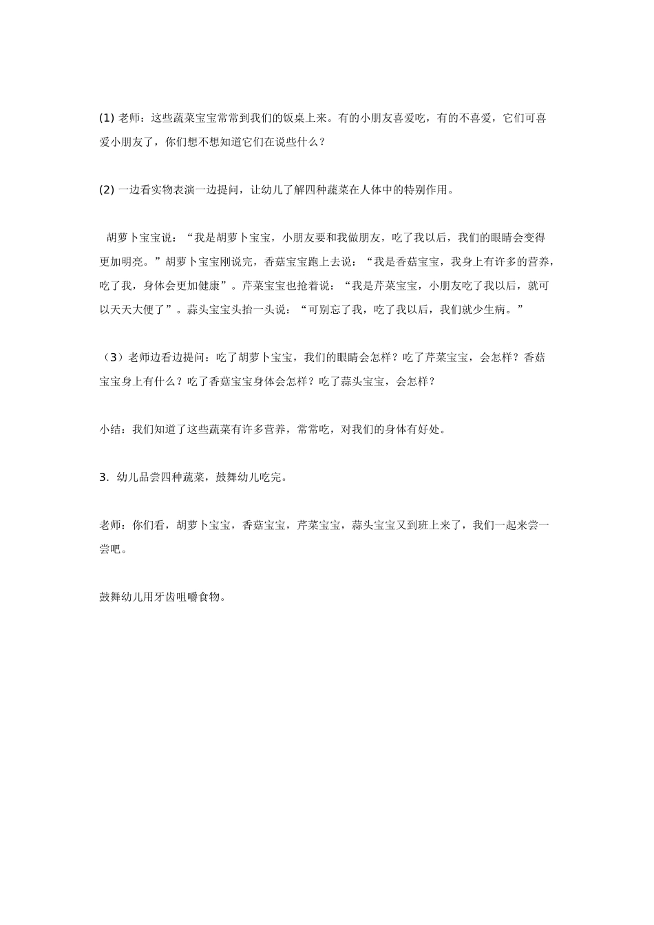 综合活动--尝尝看_第2页