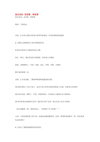 综合活动--尝尝看