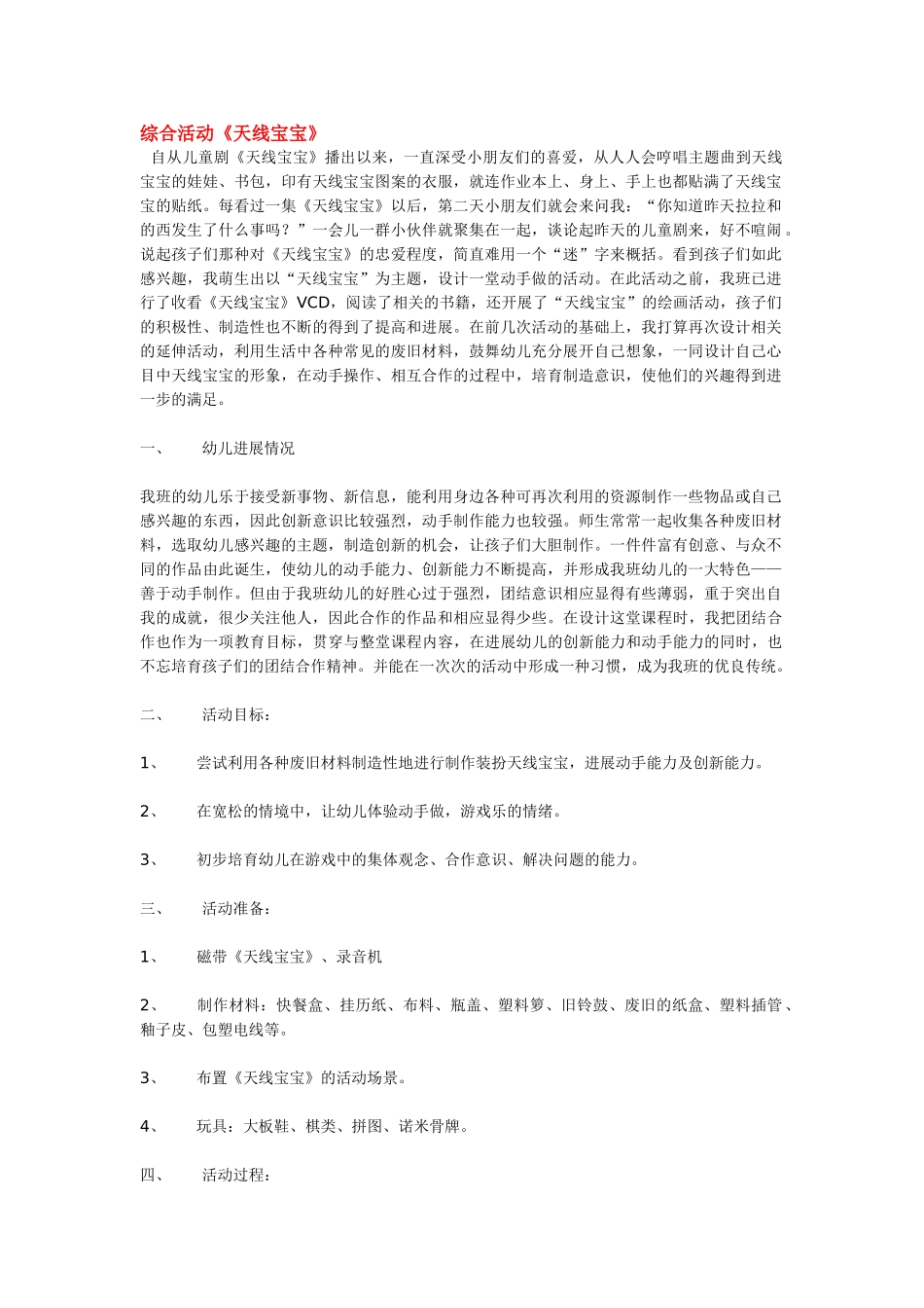 综合活动《天线宝宝》_第1页