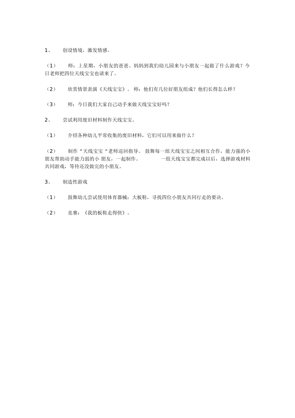 综合活动《天线宝宝》_第2页