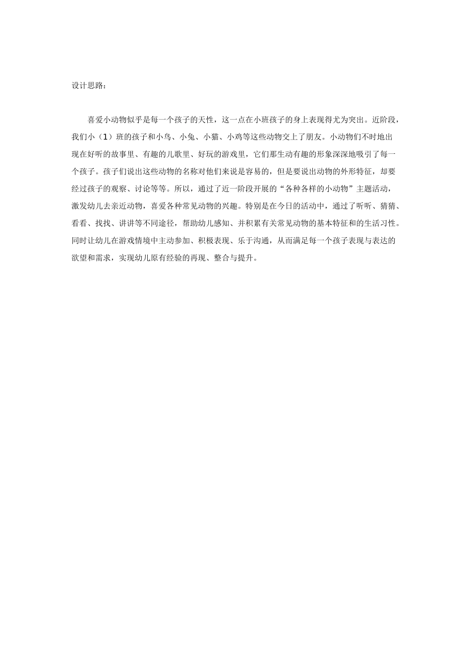 综合活动--我和动物一起玩_第2页