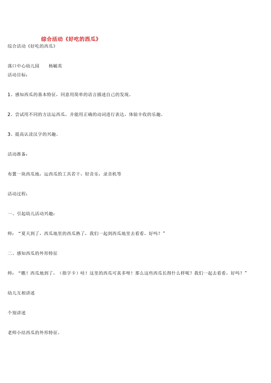 综合活动《好吃的西瓜》_第1页