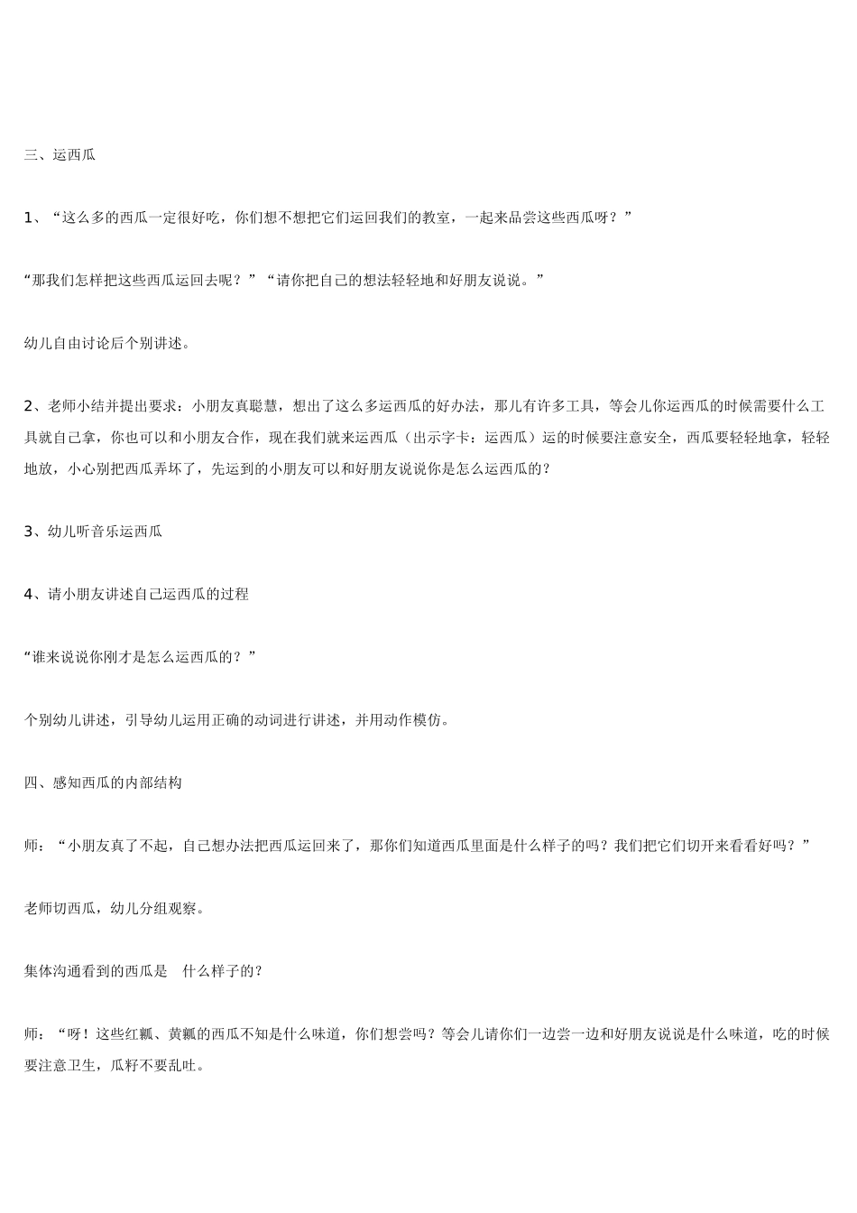 综合活动《好吃的西瓜》_第2页