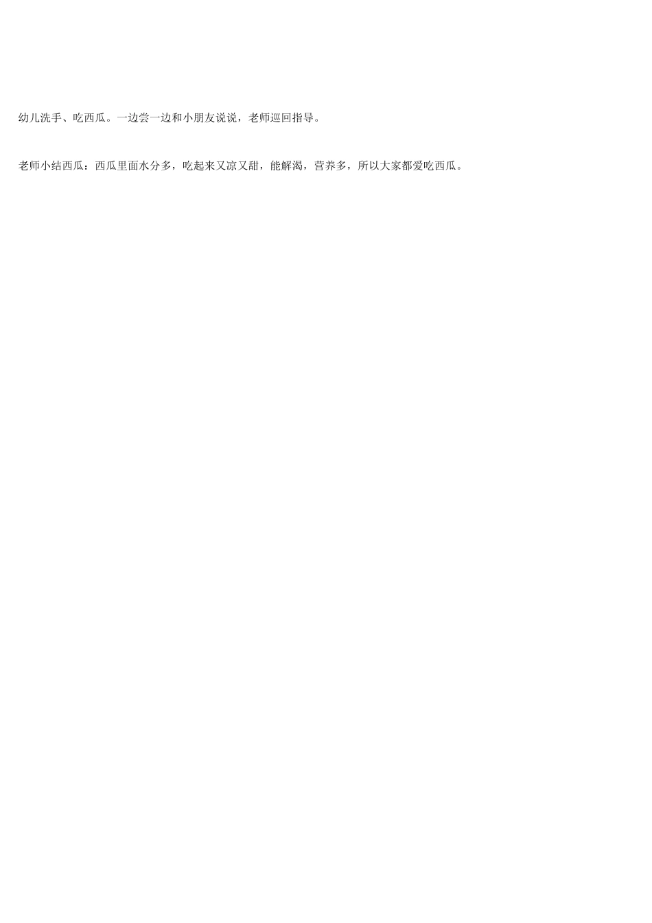 综合活动《好吃的西瓜》_第3页