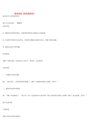 综合活动《好吃的西瓜》