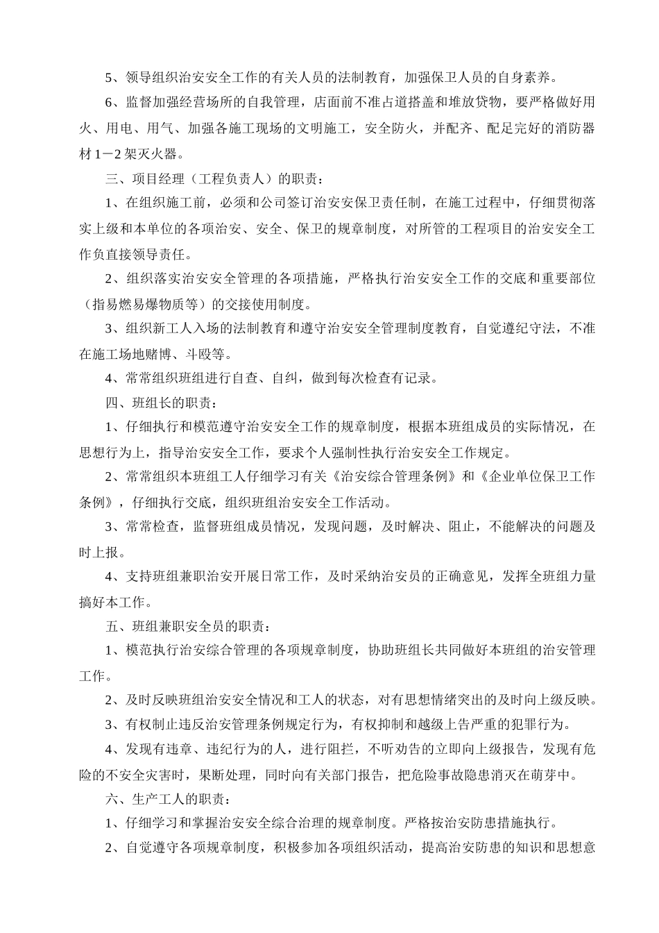 综合治理的规章制度_第3页