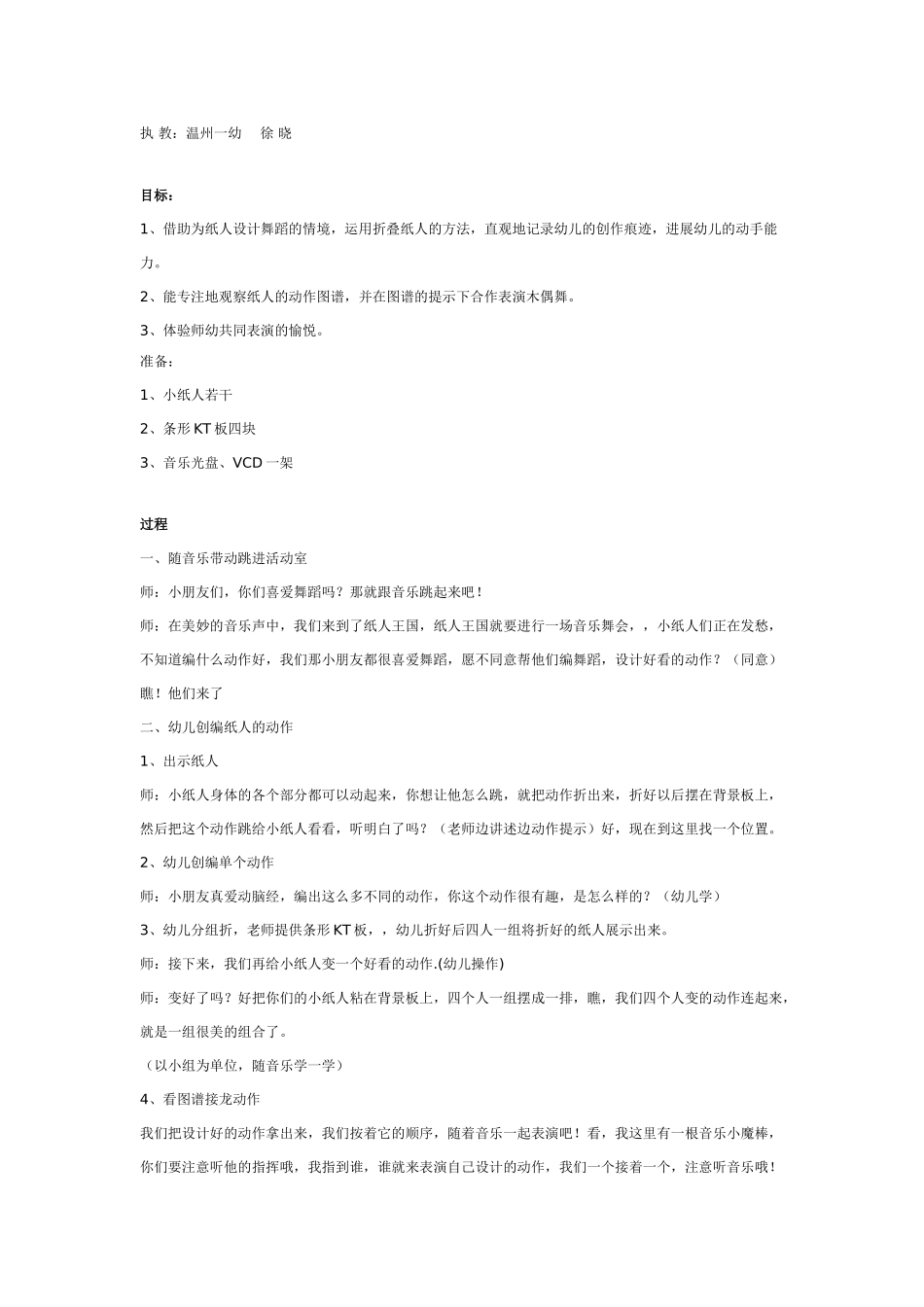 综合活动：会跳舞的小纸人_第1页