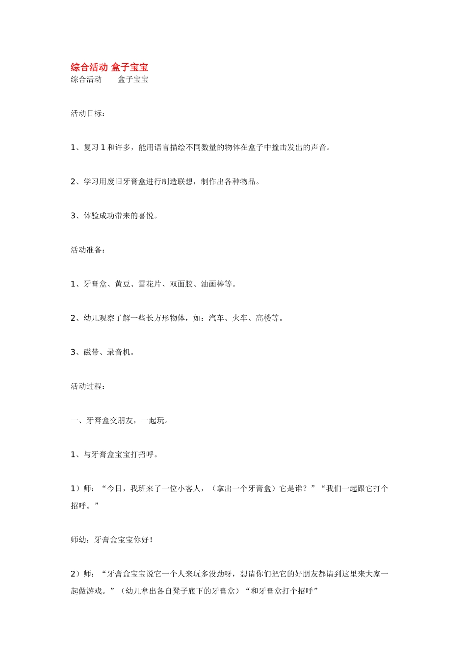 综合活动-盒子宝宝_第1页