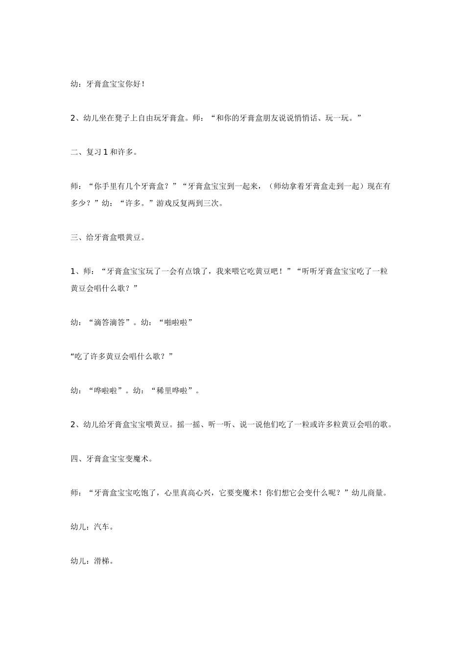 综合活动-盒子宝宝_第2页
