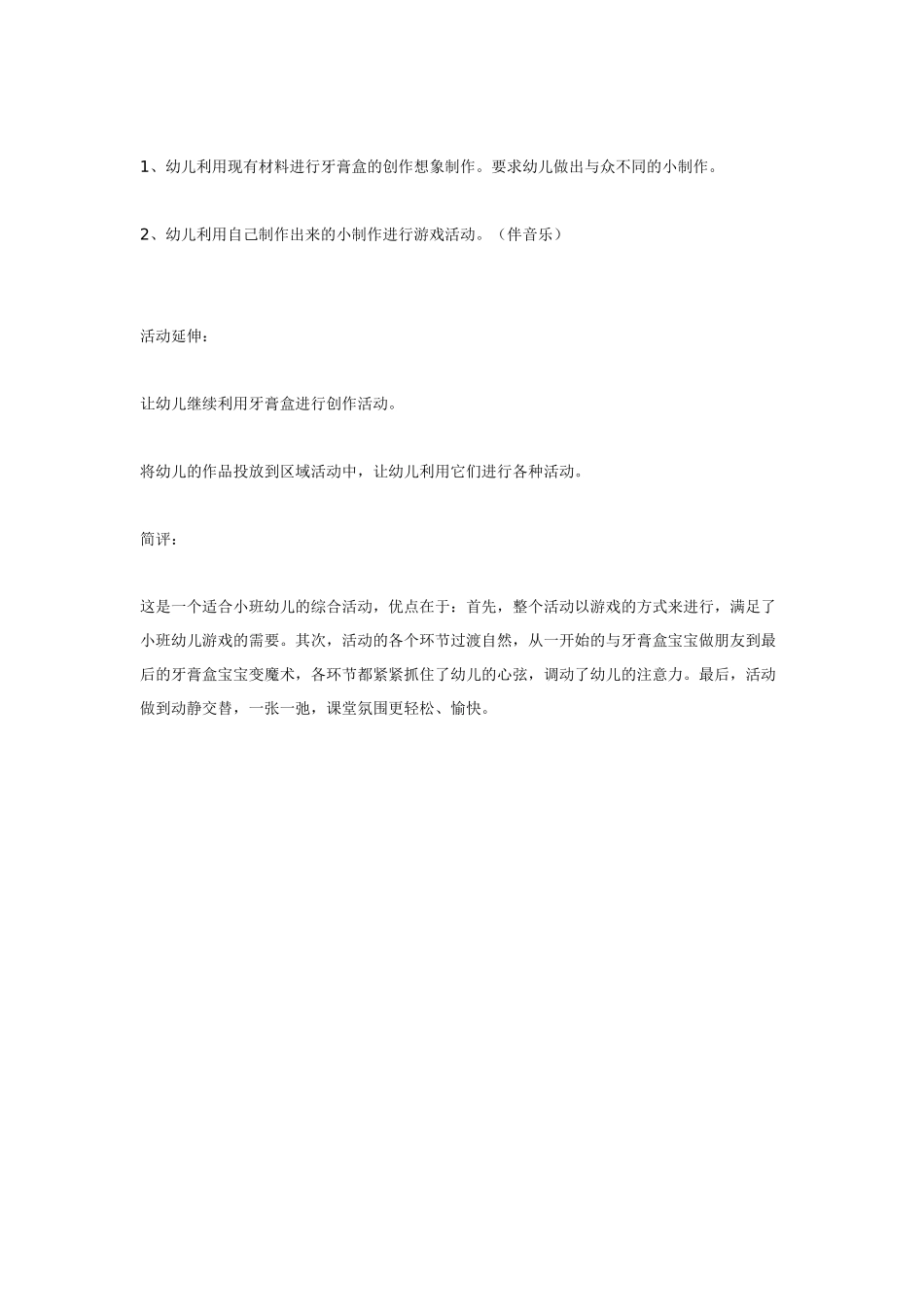 综合活动-盒子宝宝_第3页