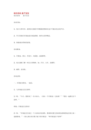综合活动-盒子宝宝