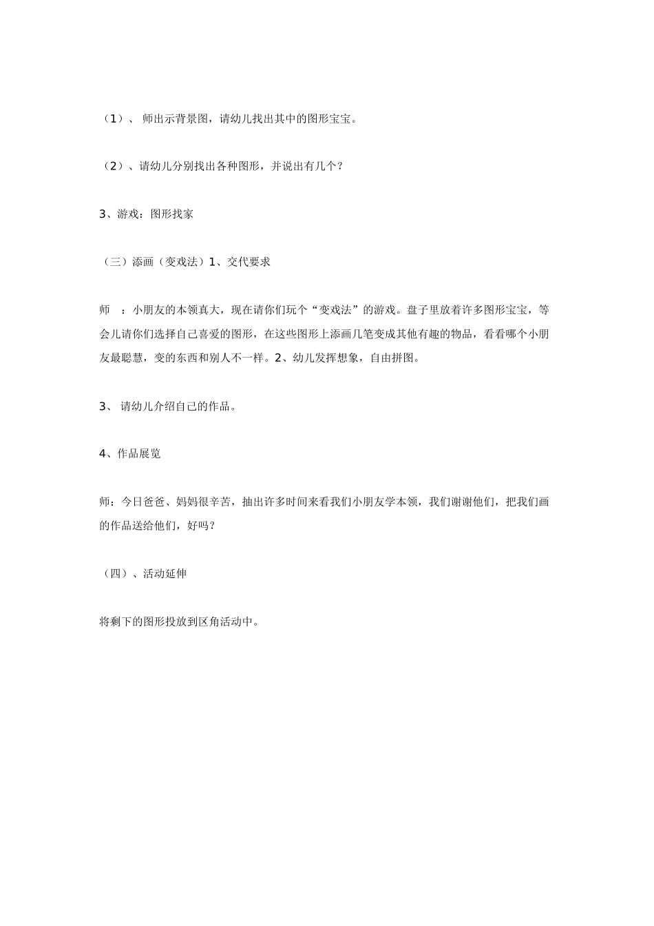 综合活动--我和图形宝宝做游戏_第2页