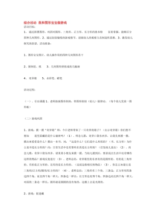 综合活动--我和图形宝宝做游戏