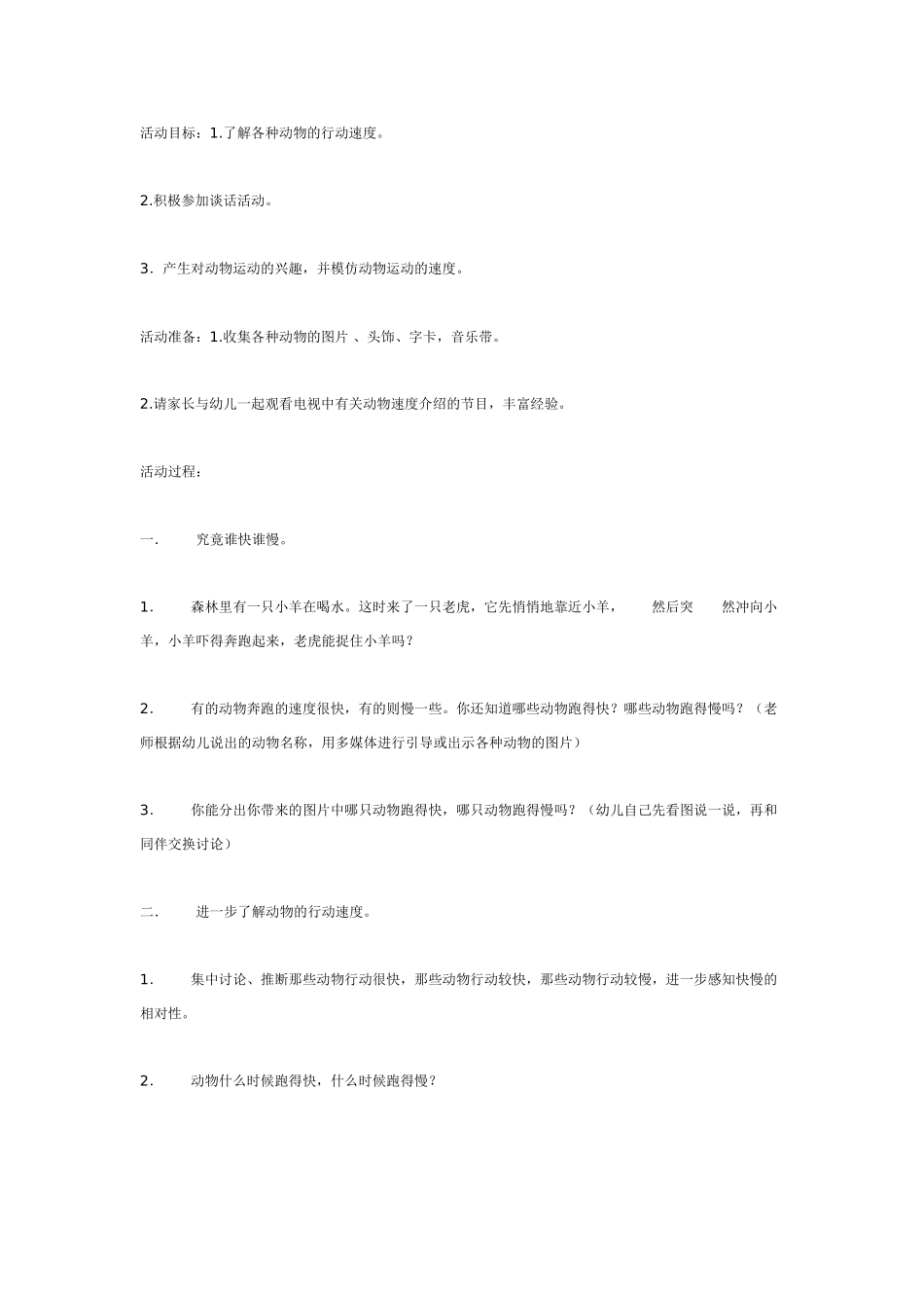 综合活动：跑得快、跑得慢的动物_第1页