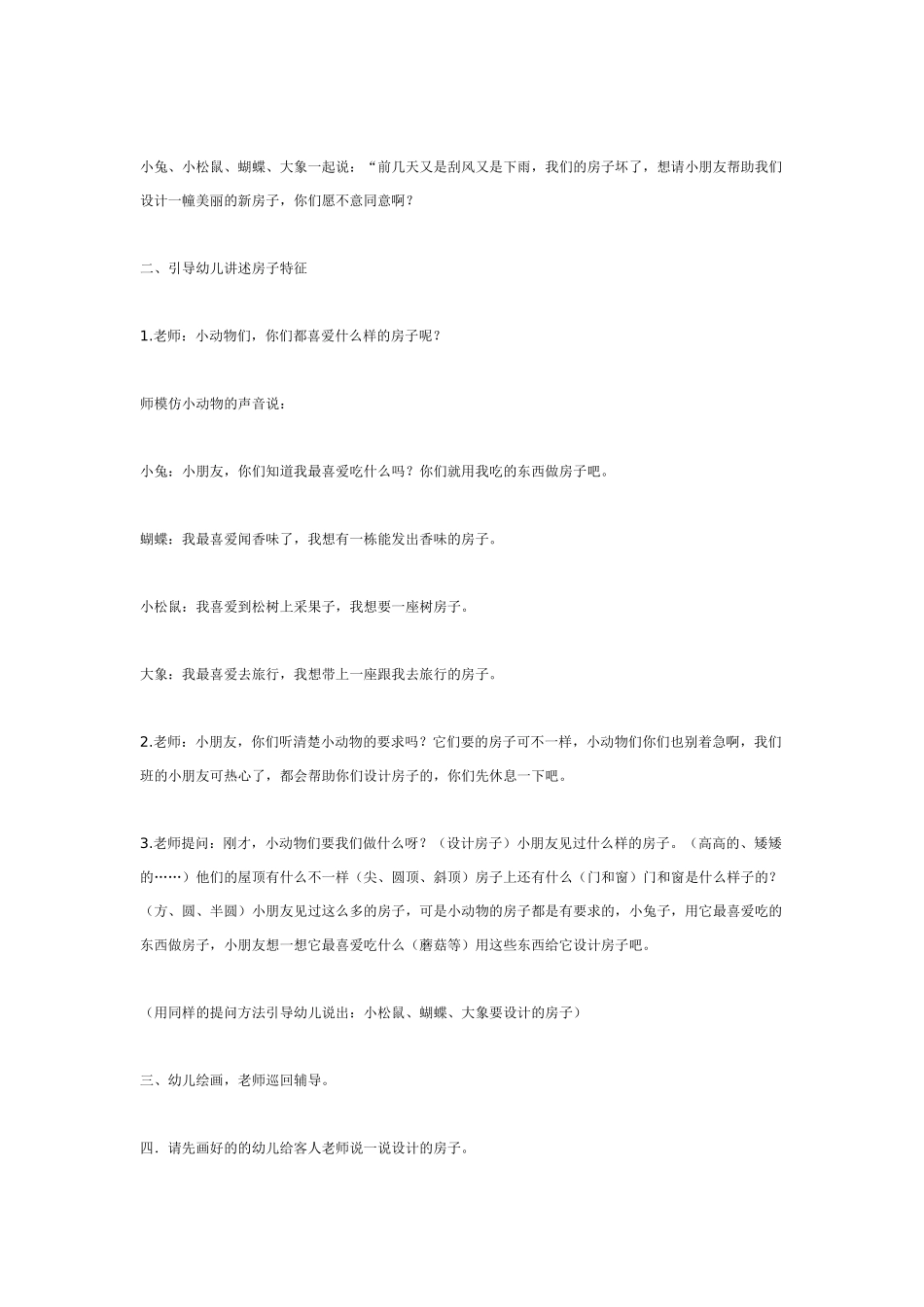 综合活动：有趣的动物房子_第2页